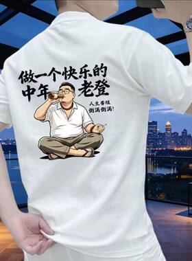 2025新款夏季男士短袖T恤喝酒KTV酒吧潮牌流行搞笑文字表情包衣服