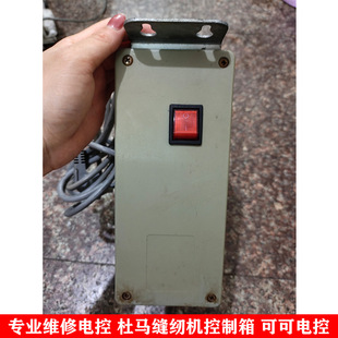 电脑脑缝纫机电控杜马缝纫机控制箱多亚缝纫机电控可可电子电控