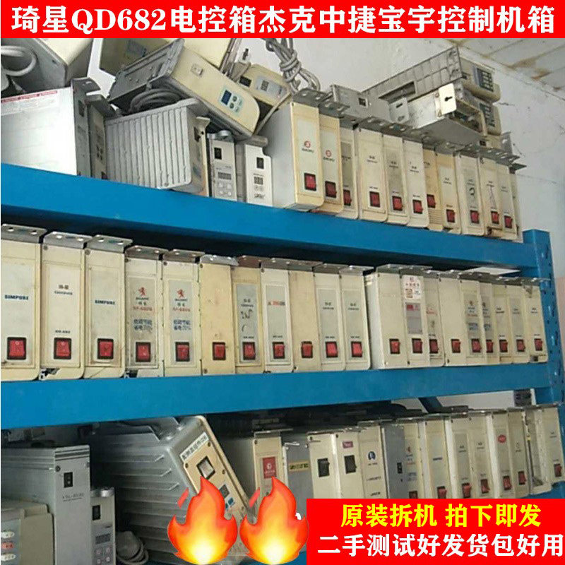 琦星682 681拆机电控 兄弟 琦星 鲍麦 沪龙 贺欣缝纫机电控箱维修