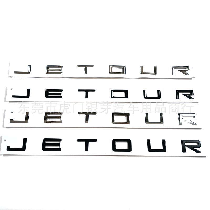 JETOUR车标适用于奇瑞捷途汽车改装JETOUR车贴字母标志机盖贴标