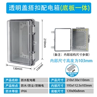 210*130*110 мм прозрачная крышка + нижняя пластина