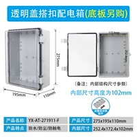 275*195*110 мм прозрачная крышка (подошва пластинка приобретена отдельно)