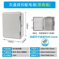 220*170*110 мм серая крышка + нижняя пластина