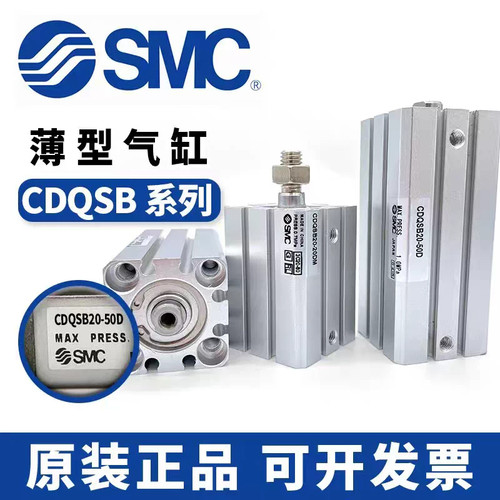 SMC原装薄型气缸CQSB/CDQSB