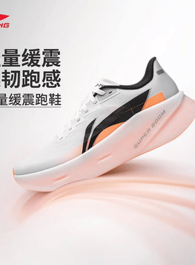 李宁超影Pro跑鞋新款男慢跑通勤一模双密缓震增高稳定支撑运动鞋