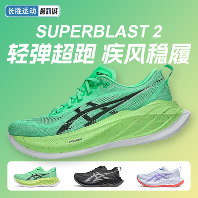 【官方授权】SUPERBLAST2男跑鞋
