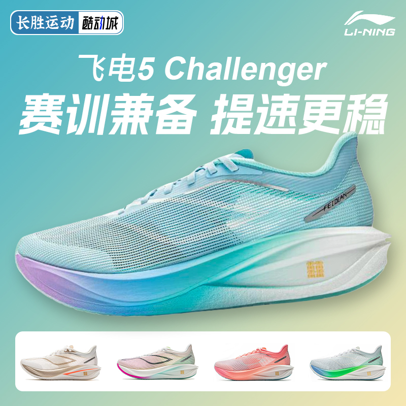 李宁飞电5CHALLENGER | 跑步鞋女透气回弹碳板竞速专业比赛运动鞋