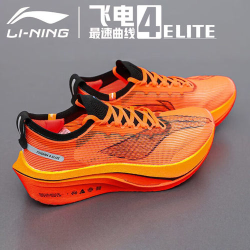 李宁飞电4 ELITE丨 跑步鞋男女款专业比赛竞速碳板跑鞋减震运动鞋