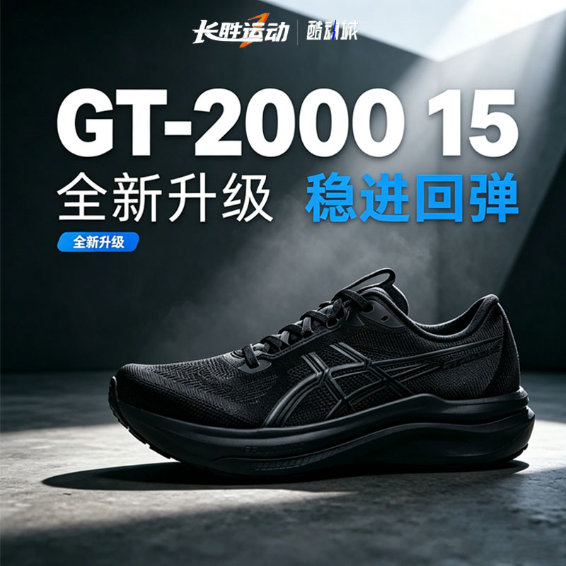 亚瑟士GT200015男缓震跑鞋图片