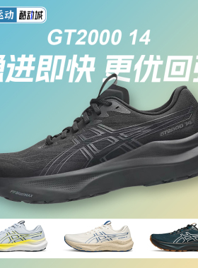 ASICS亚瑟士GT2000 14男跑鞋稳定支撑轻弹透气跑步鞋缓震运动鞋