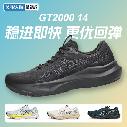ASICS亚瑟士GT2000 14男跑鞋稳定支撑轻弹透气跑步鞋缓震运动鞋