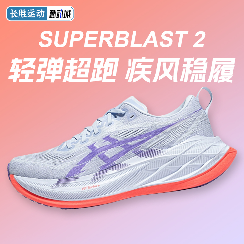 【官方授权】SUPERBLAST2男跑鞋