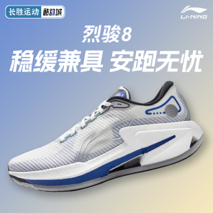 PRO稳定支撑缓震回弹透气减震专业运动鞋 男款 跑步鞋 李宁烈骏8