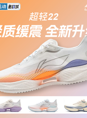 李宁 超轻22跑步鞋男女减震透气中考轻便竞速训练缓震专业运动鞋