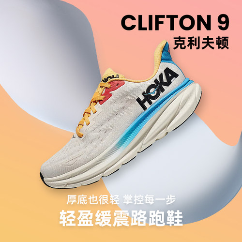 清仓HOKA ONE ONE女款克利夫顿Clifton9跑步鞋缓震马拉松运动鞋