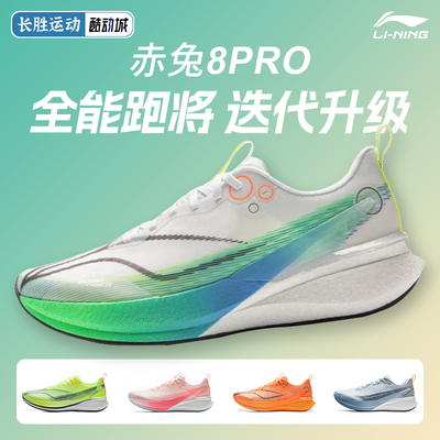 李宁赤兔8PRO | 跑步鞋男款减震透气中考轻便竞速训练专业运动鞋