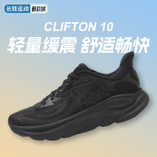 HOKA ONE ONE男款克利夫顿Clifton10跑步鞋缓震马拉松运动鞋