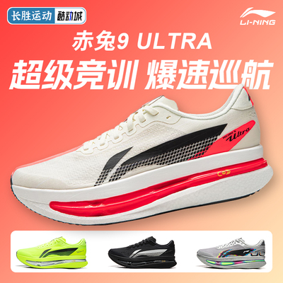 李宁赤兔9ULTRA丨 超䨻胶囊跑步鞋女轻便缓震竞速训练专业运动鞋