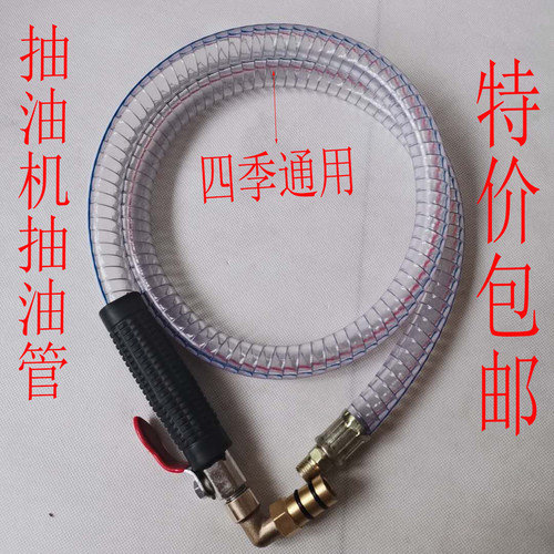 抽接油机吸油管子耐高温 汽车废机油收集器抽油管气动抽油机配件 - 封面