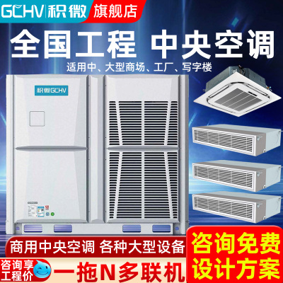商用中央空调大多联机组