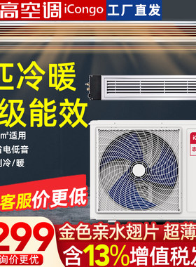 志高风管机家用 一拖一客厅冷暖变频空调3匹/5/6匹4匹80卡机