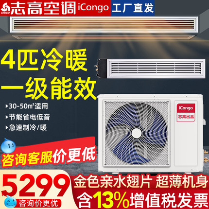 志高风管机家用 一拖一客厅冷暖变频空调3匹/5/6匹4匹80卡机