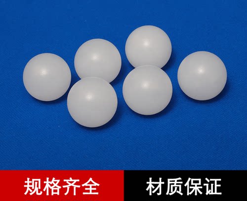 PP实心塑料球聚丙烯小10 12 12.7 14  20 25 30 35 38mm塑料浮球