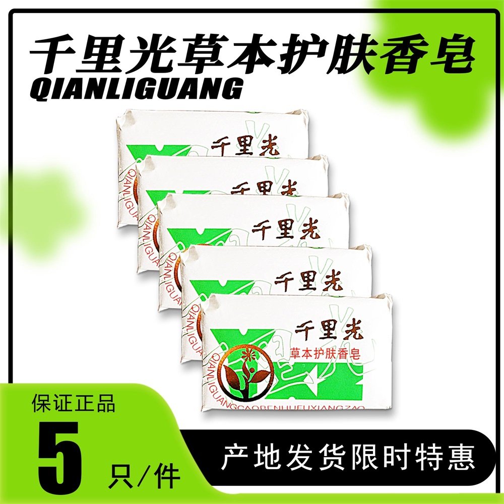 5块装柳州特产千里光草本护肤香皂包邮直发 产地直发,洗护清洁剂/卫生巾/纸/香薰,香皂,淘宝优惠券,粉丝福利购,淘宝优惠卷