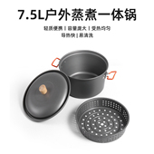 户外7.5L蒸煮一体锅露营铝合金火锅旅行轻量蒸锅大容量便携式 煮锅