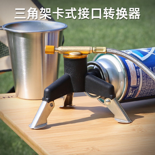 户外炉具铜芯转换支架