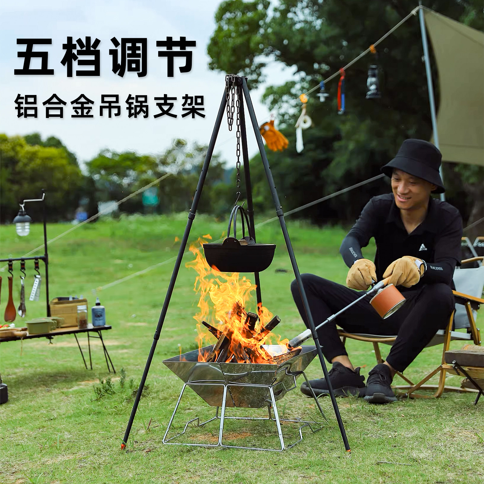 户外五档调节吊锅支架野营伸缩铝合金三脚营火架露营便携式篝火架