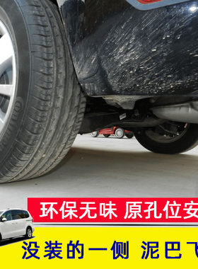 适用于大众新夏朗全系挡泥板