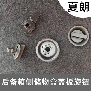 适配夏朗后备箱侧面工具箱盖板旋钮锁销圆底座侧围盖板塑料配件套