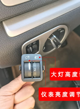 适配夏朗大灯调节开关