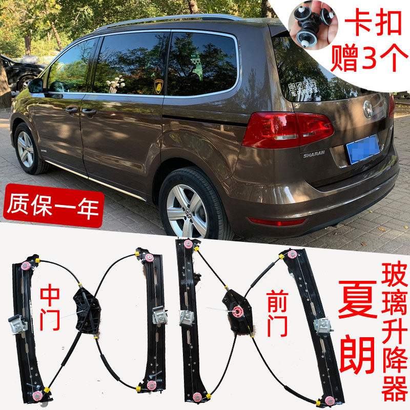 适配大众夏朗升窗器夏朗中门升降器夏朗摇窗器夏朗玻璃升降器机