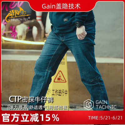 赫利肯CTP密探牛仔裤高弹耐磨裤