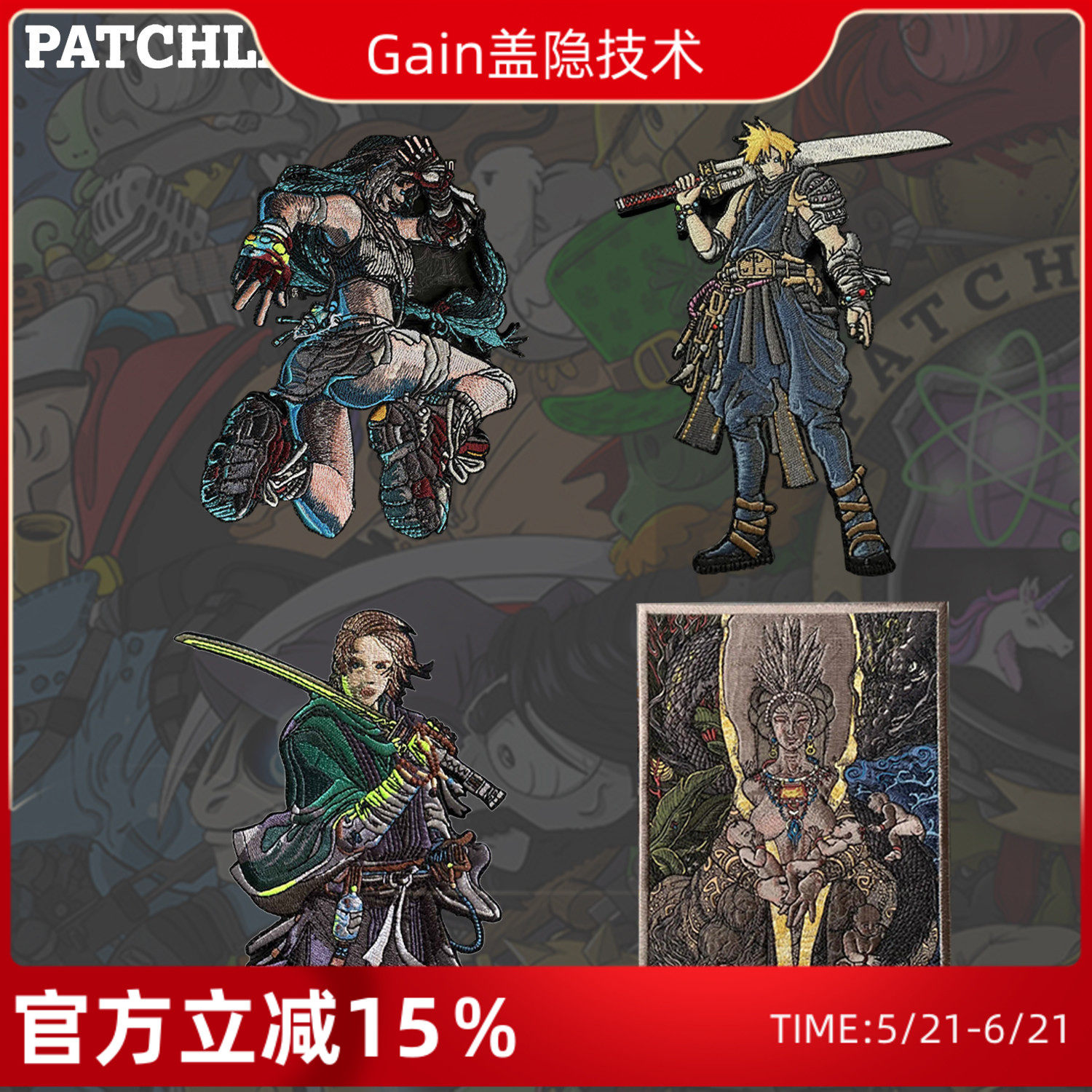 德国PATCHLAB进口魔术贴章 最终幻想VII 龙与仙的后裔 刺绣士气章