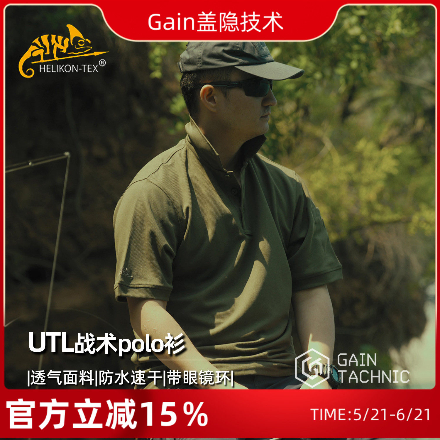 Helikon赫利肯UTL POLO衫夏季速干战术T恤衫排汗透气翻领短袖衬衫