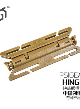 PSIGEAR PK52012 Hinge mark I buckles 快装版插扣