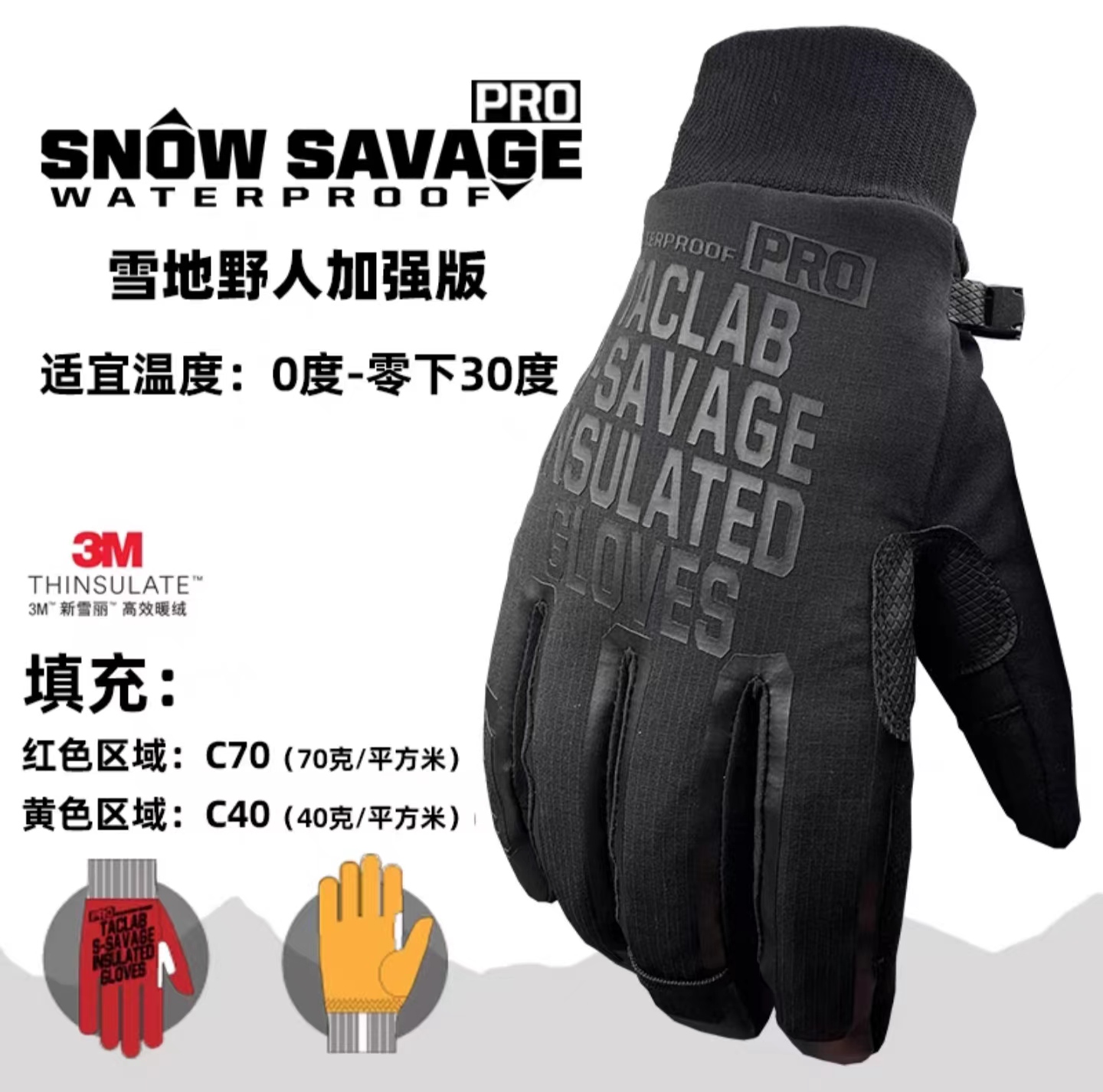 TACLAB雪地野人保暖手套