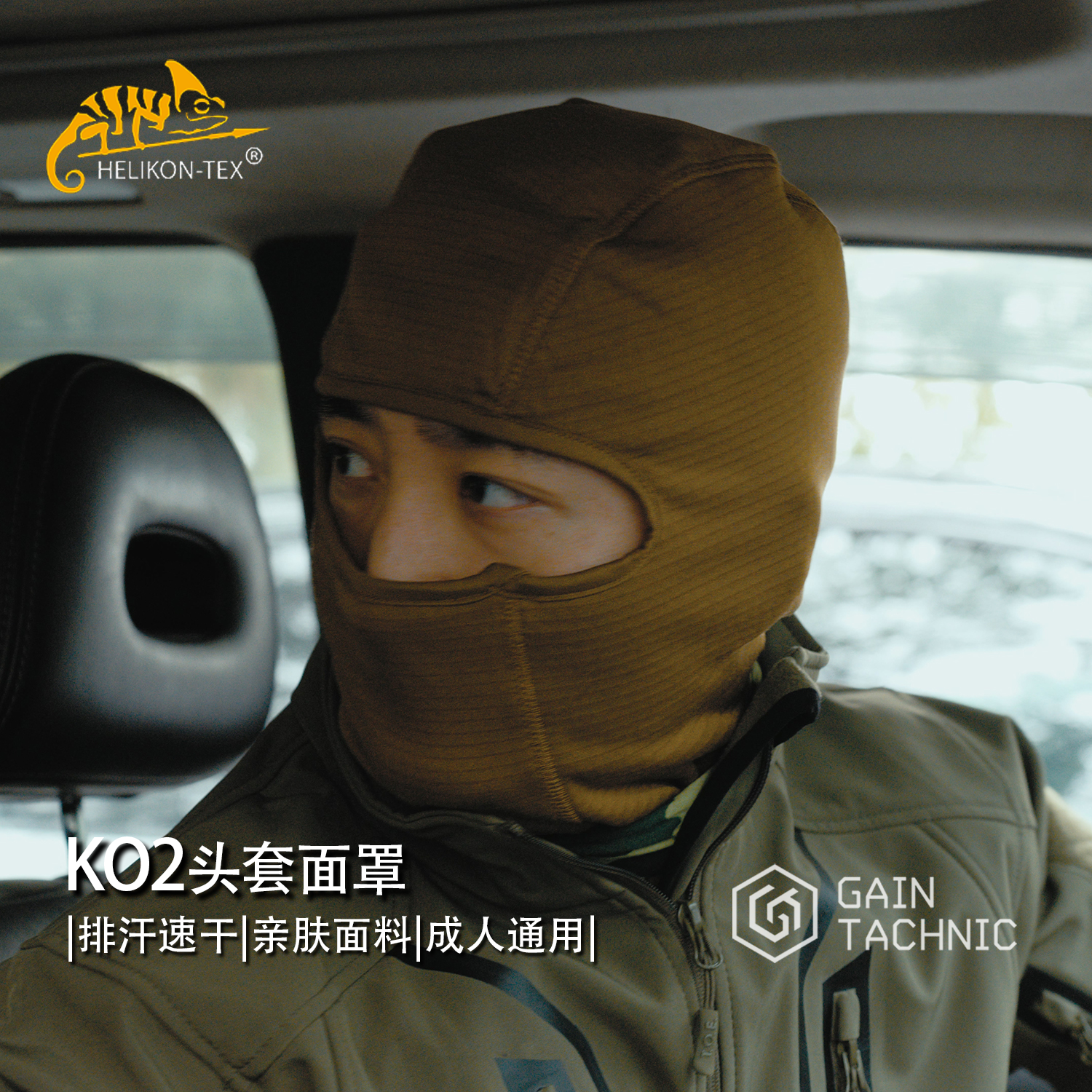 赫利肯KO2巴拉克拉法头套