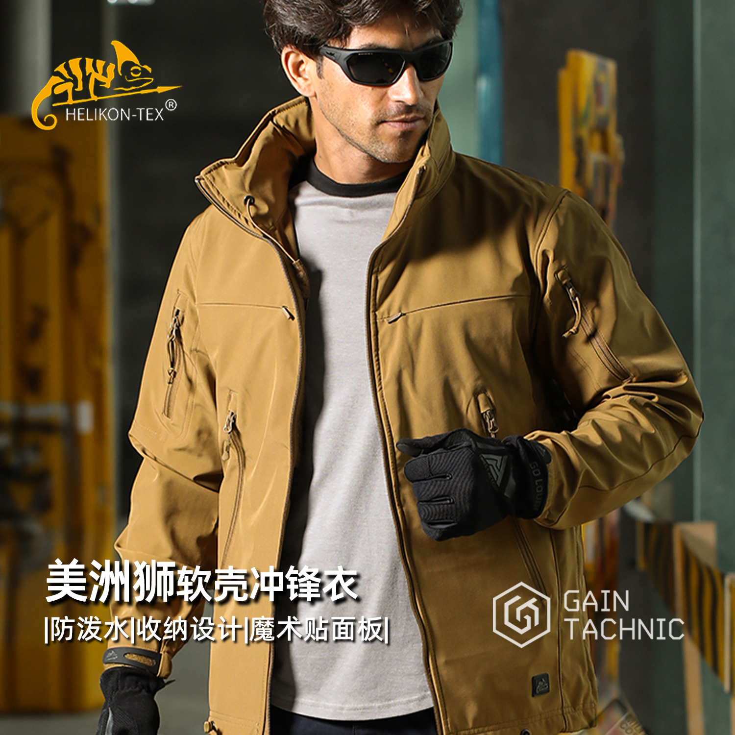 Helikon美洲狮软壳冲锋衣