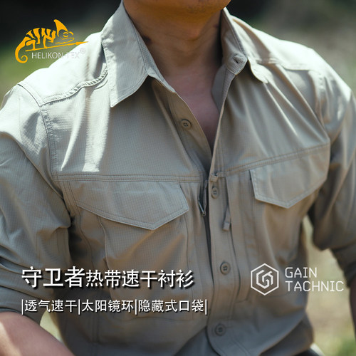 赫利肯防卫者2代热带速干衬衫
