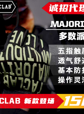 TACLAB基本款majority多数派防护战术荧光多功能手套
