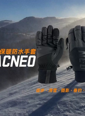 TACNEO雪地尼欧冬防风保暖手套SnowNeo雪地野人平替触屏加厚手套
