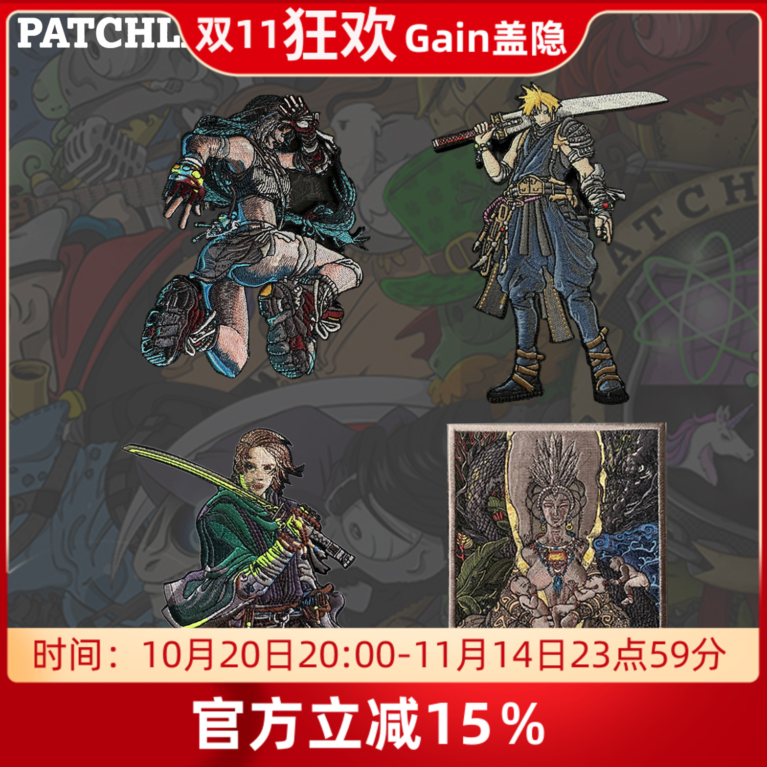 德国PATCHLAB进口魔术贴章 最终幻想VII 龙与仙的后裔 刺绣士气章