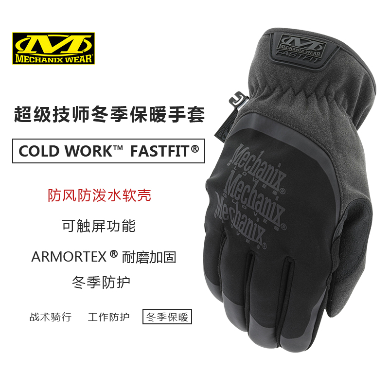 美国mechanix超级技师手套