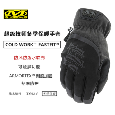 美国mechanix超级技师手套