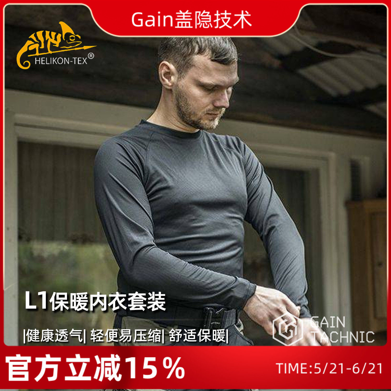Helikon赫利肯L1速干衣男户外运动打底秋冬季排汗保暖内衣裤套装