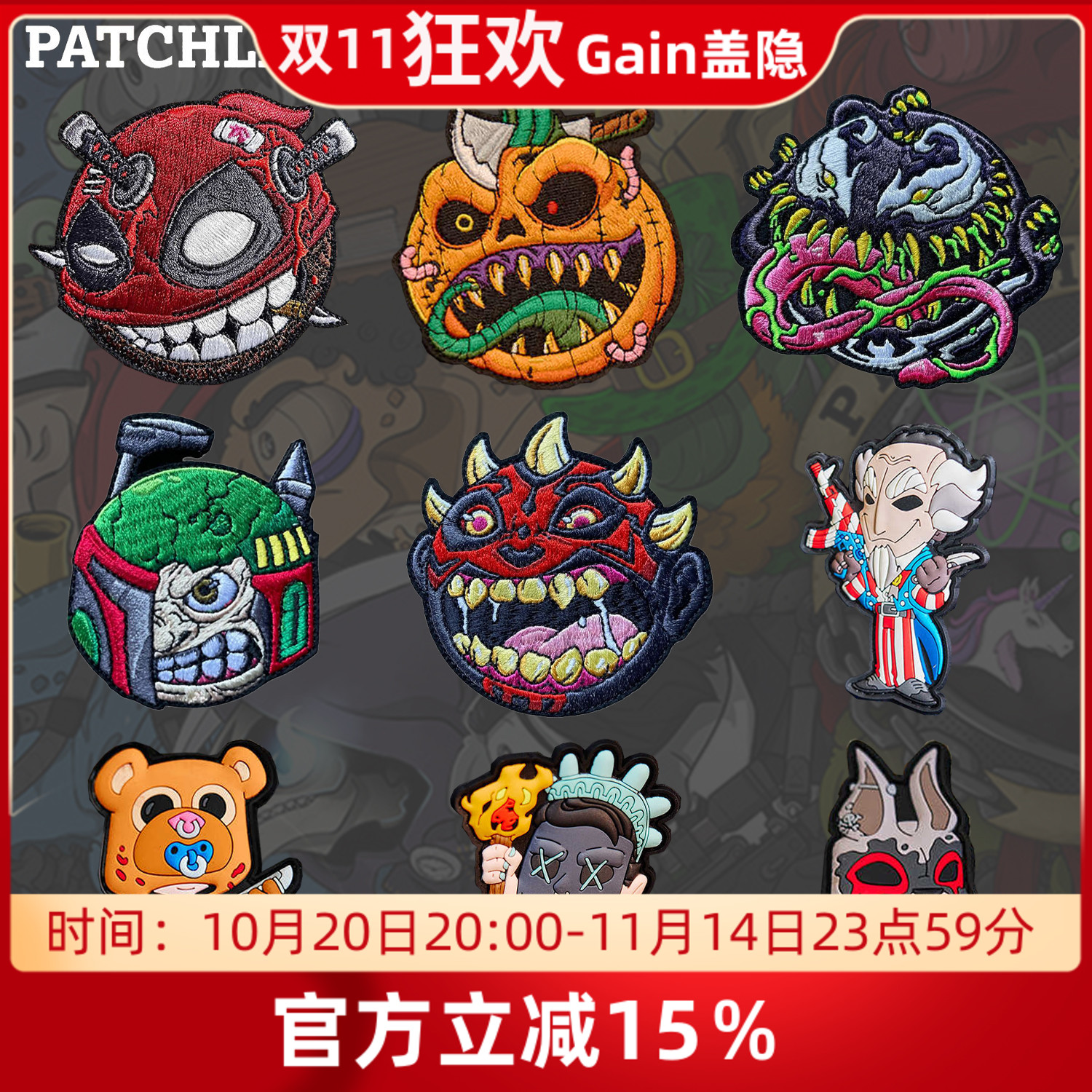 正品进口德国PATCHLAB MONSTERBALLS万圣节怪物系列 士气章魔术贴
